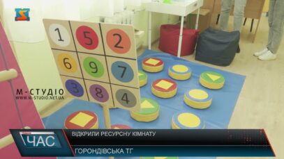 Відкрили ресурсну кімнату