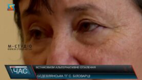 Встановили альтернативне опалення