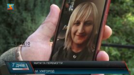 Жити та перемогти