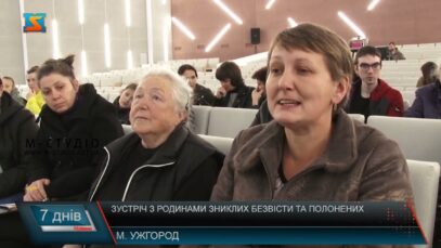 Зустріч з родинами зниклих безвісти та полонених