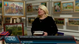 Артпроєкт на підтримку ЗСУ