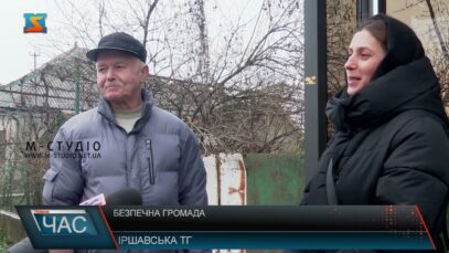 Безпечна громада