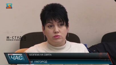 Безпека на свята