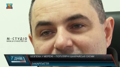 Безпека у мережі – популярні шахрайські схеми