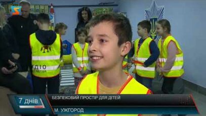 Безпековий простір для дітей