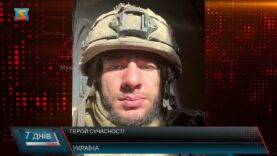 Герой сучасності