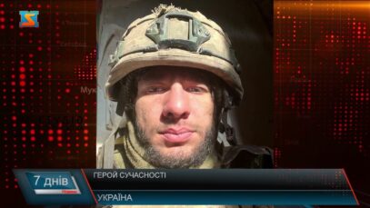 Герой сучасності