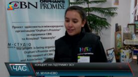 Концерт на підтримку ЗСУ