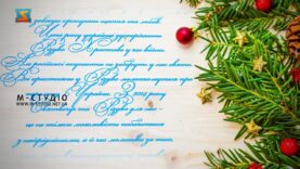 Краян з прийдешніми святами вітають народні депутати України від партії «Рідне Закарпаття» Василь Петьовка, Владіслав Поляк, Валерій Лунченко та Роберт Горват