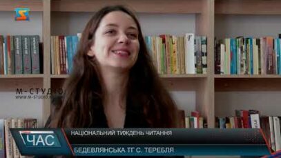 Національний тиждень читання