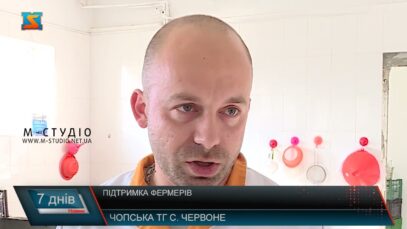 Підтримка фермерів