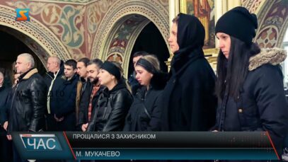 Прощалися з захисником