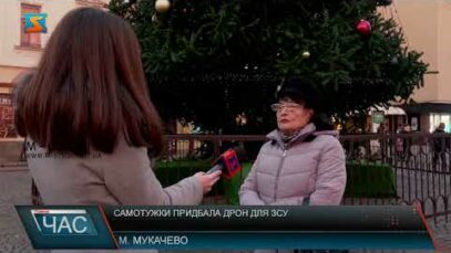 Самотужки придбала дрон для ЗСУ