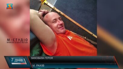 Виховала Героя