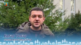 Вітання з прийдешніми святами Едгар Токар – голова Мукачівської РВА