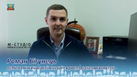 Вітання з прийдешніми святами Роман Бігунець – депутат Мукачівської міської ради від партії “Рідне Закарпаття”