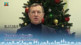 Вітання з прийдешніми святами Богдан Андріїв – Ужгородський міський голова