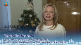Вітання з прийдешніми свтями Наталія Шетеля – депутатка Закарпатської обласної ради від фракції «Рідне Закарпаття», ректорка Закарпатської Академії культури та мистецтв