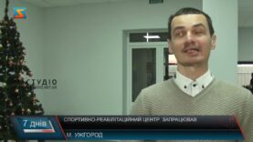 Запрацював спортивно-реабілітаційний центр