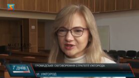 Громадське обговорення стратегії Ужгорода