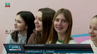 «Куточок затишку»