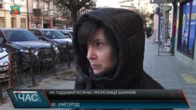 Не піддавайтеся на пропозиції шахраїв!