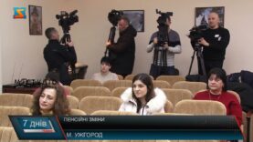 Пенсійні зміни