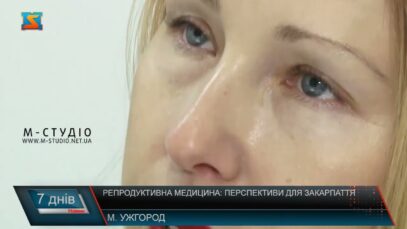 Репродуктивна медицина: перспективи для Закарпаття