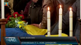 Шана захиснику