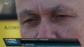 Шкільні автобуси – громадам