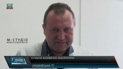 Сучасна біохімічна лабораторія