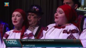 Свято закарпатського фольклору