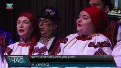 Свято закарпатського фольклору