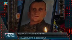 Віддали шану захиснику