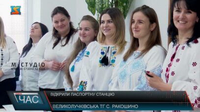 Відкрили паспортну станцію