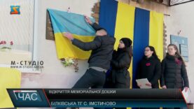 Відкриття меморіальної дошки