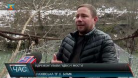 Відремонтували підвісні мости
