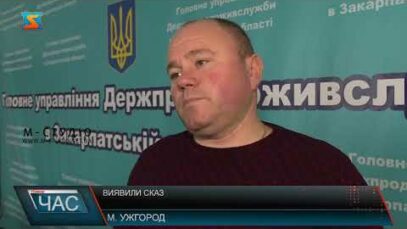 Виявили сказ