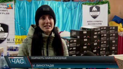 Збирають найнеобхідніше