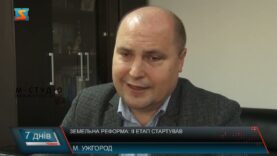 Земельна реформа: ІІ етап стартував