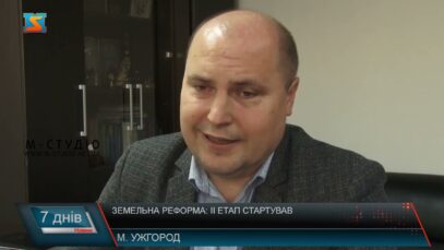 Земельна реформа: ІІ етап стартував