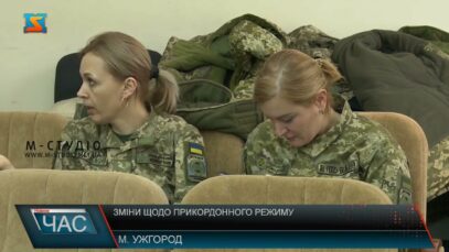 Зміни щодо прикордонного режиму