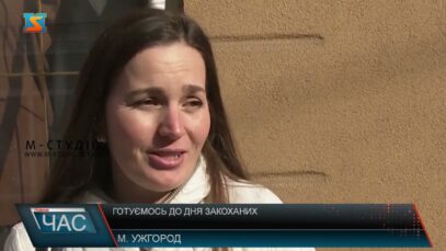 Готуємось до Дня закоханих