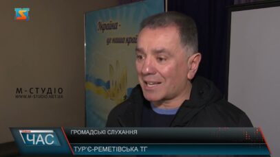 Громадські слухання