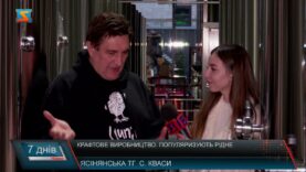 Крафтове виробництво. Популяризують рідне