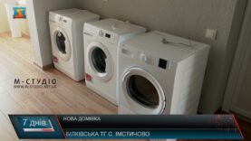 Нова домівка