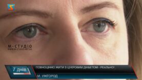 Повноцінно жити з цукровим діабетом – реально!