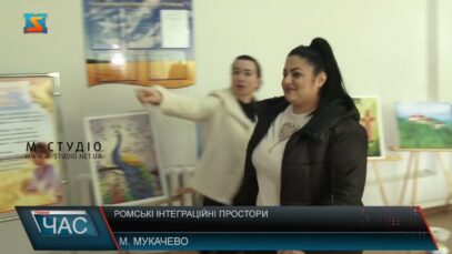 Ромські інтеграційні простори