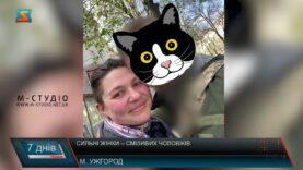 Сильні жінки сміливих чоловіків