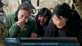 Віддали останню шану